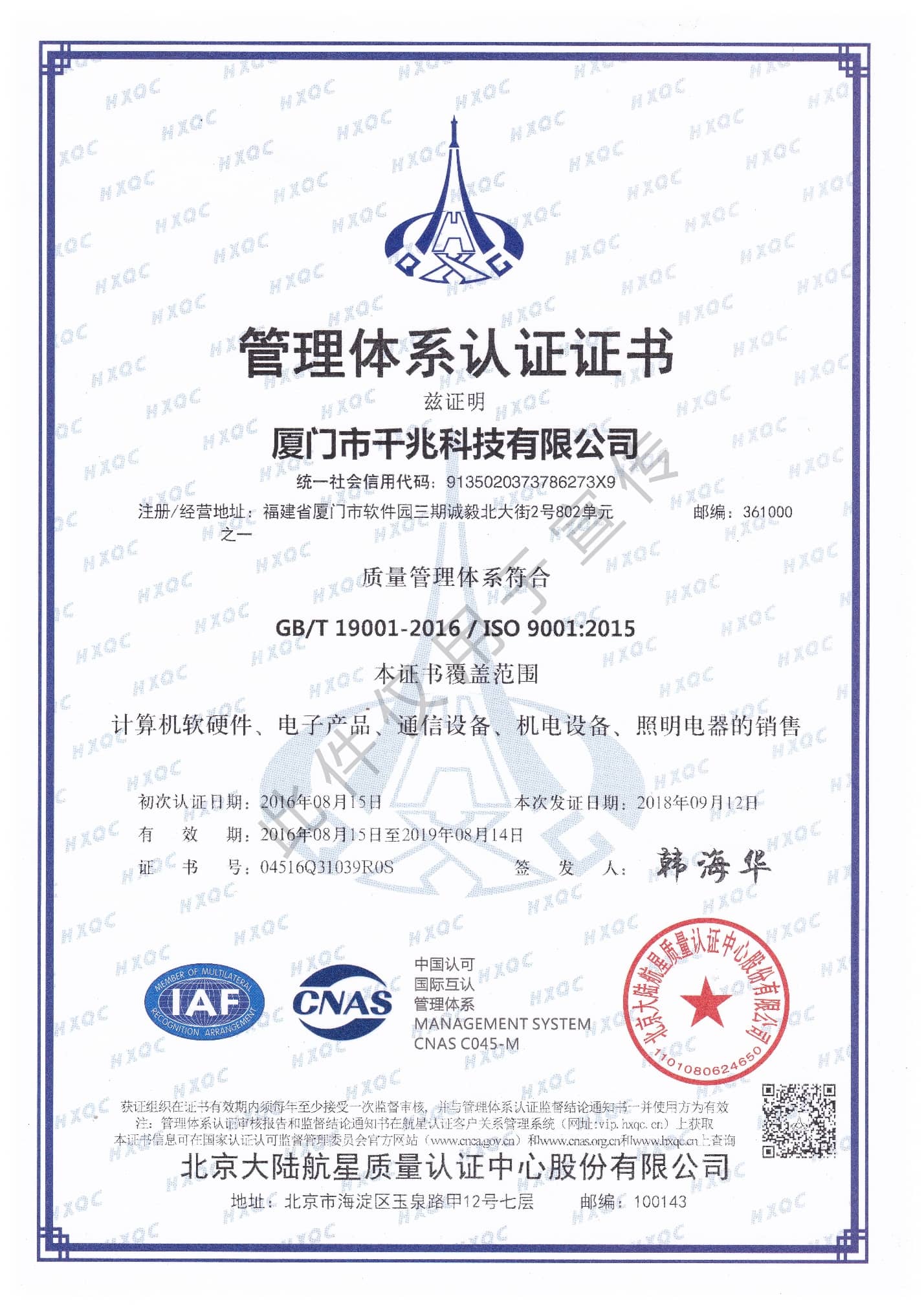 管理體系認證證書（ISO9001）