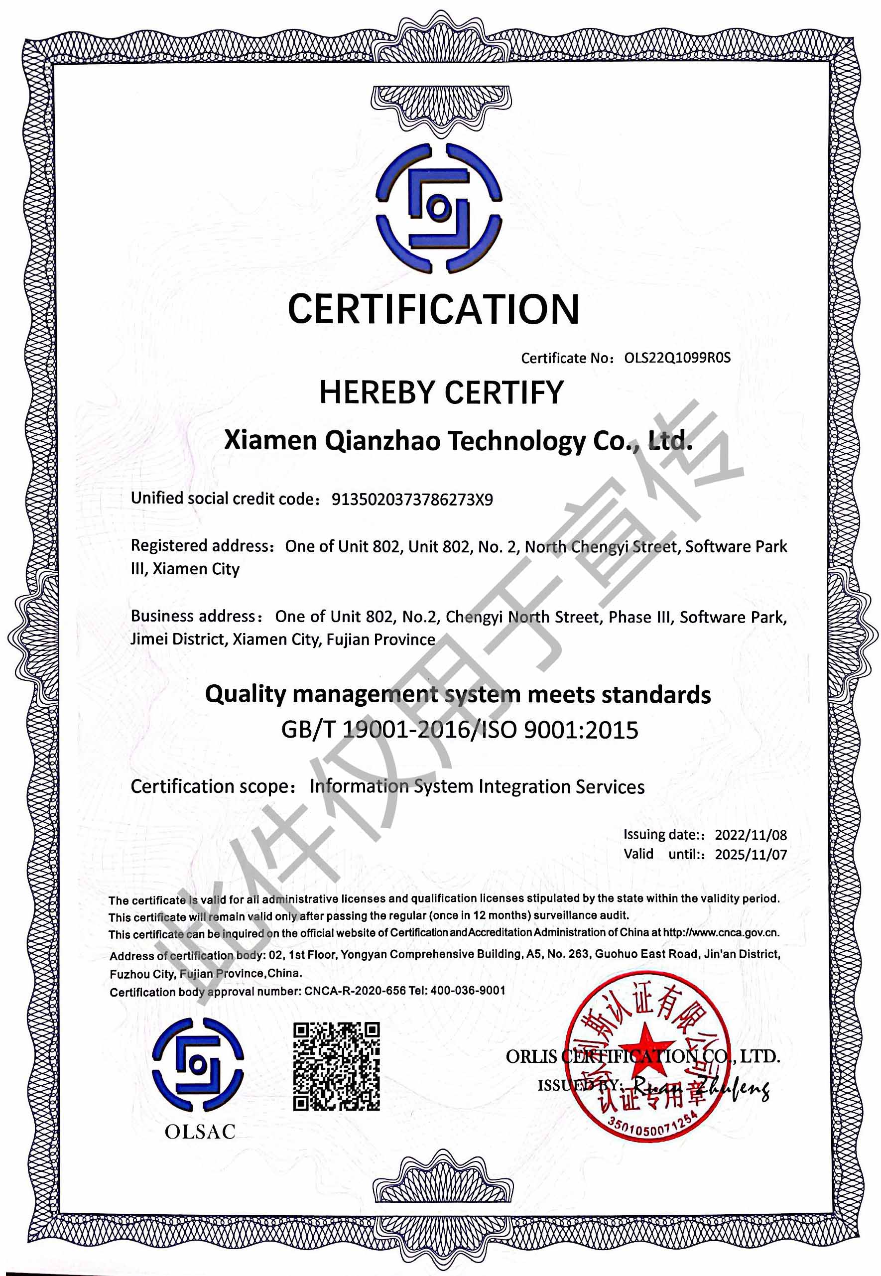 6 质量管理体系认证证书（ISO9001）