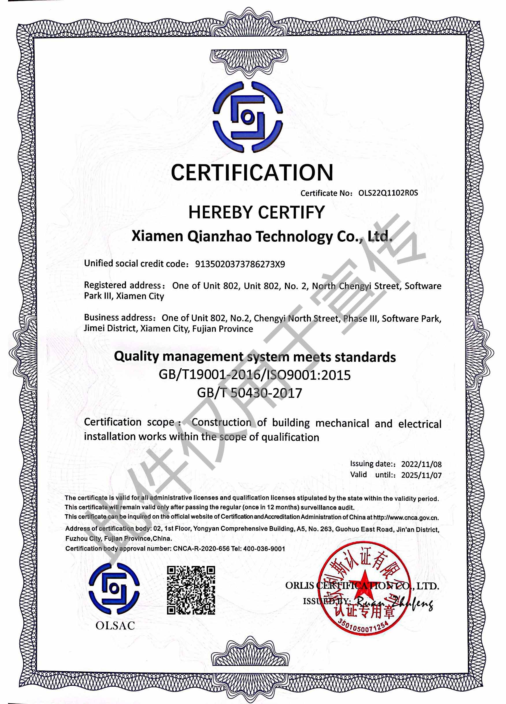5 质量管理体系认证证书（ISO9001）