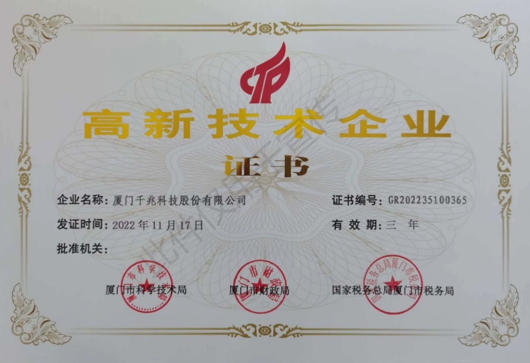 喜讯｜新萄新京十大正规网站(中国)官方网站荣获高新技术企业证书