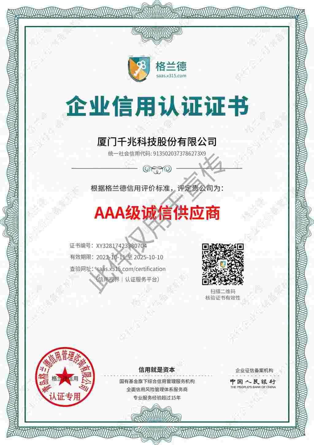 誠信供應(yīng)商