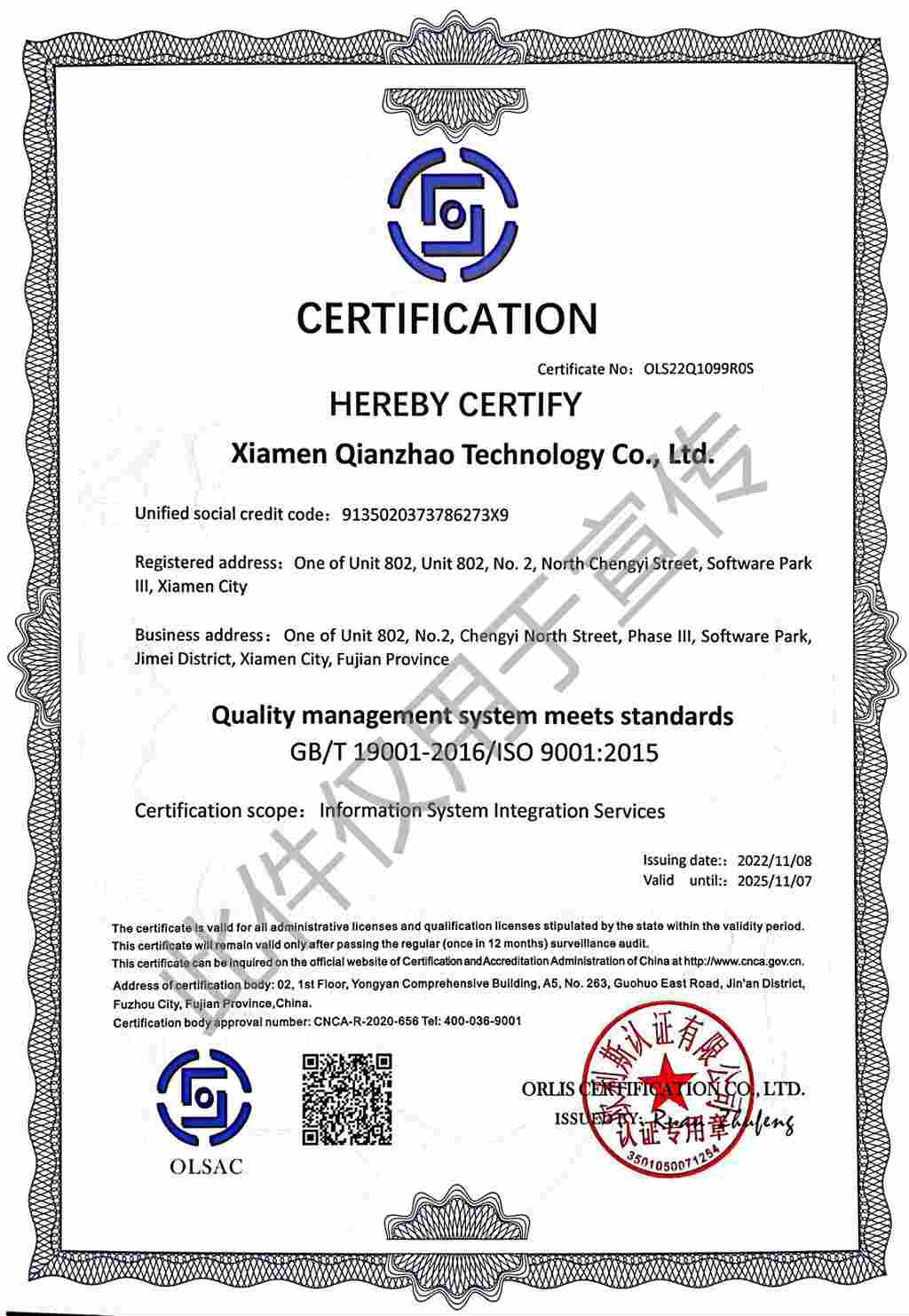 6 質(zhì)量管理體系認(rèn)證證書（ISO9001）