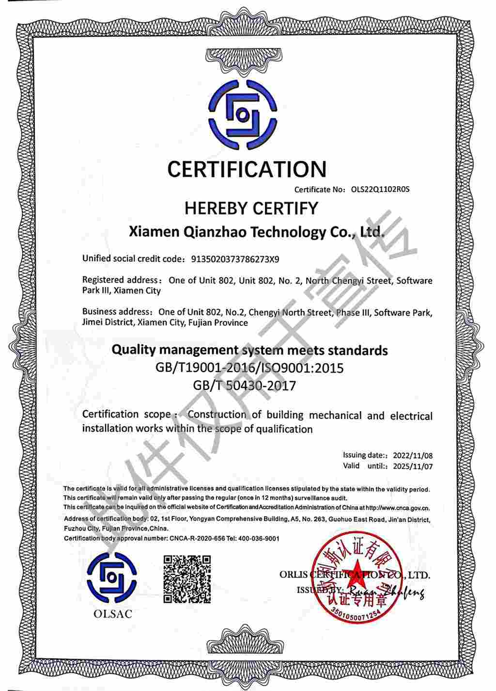 5 質(zhì)量管理體系認(rèn)證證書（ISO9001）