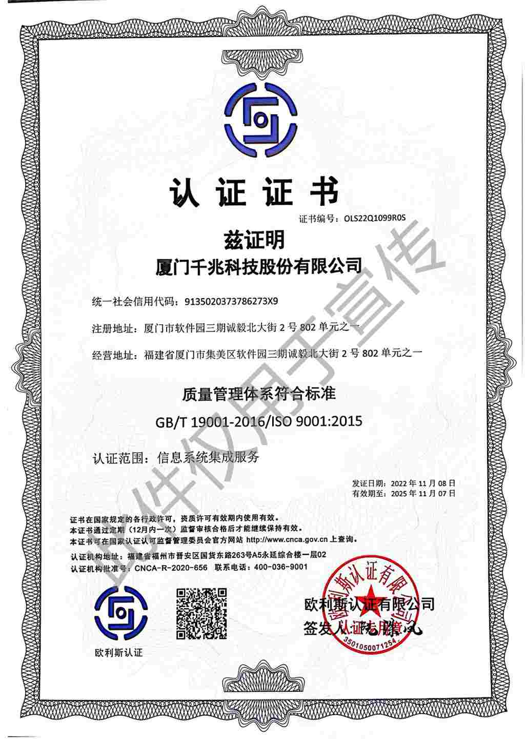 2 質(zhì)量管理體系認(rèn)證證書（ISO9001）