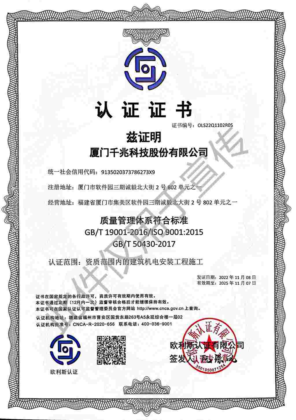 1 質(zhì)量管理體系認(rèn)證證書（ISO9001）