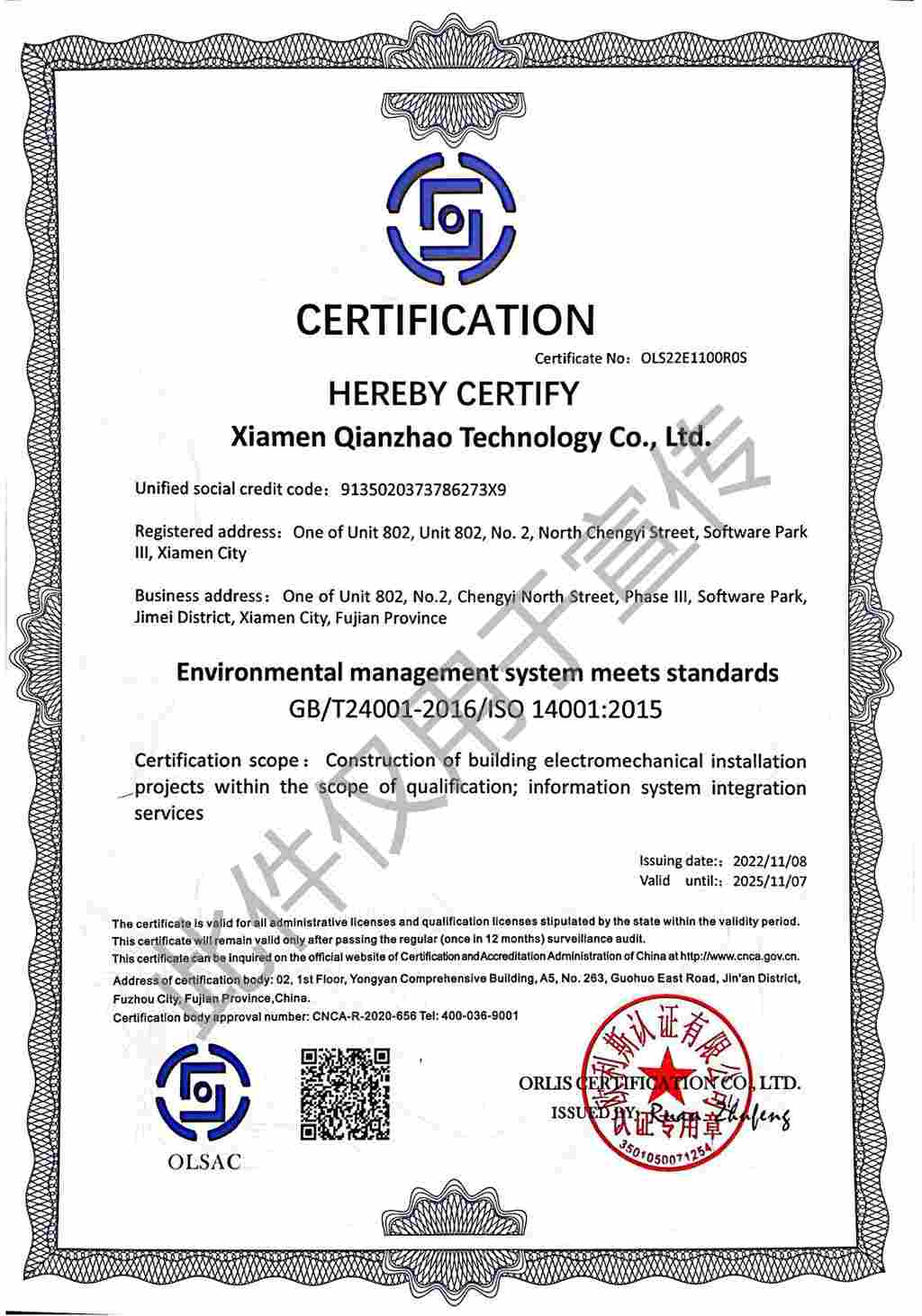 7 環(huán)境管理體系認(rèn)證證書（ISO24001）