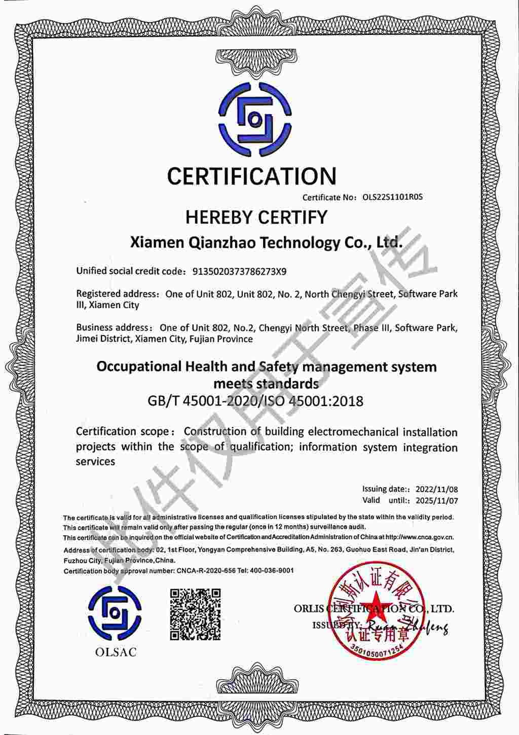 8 職業(yè)健康安全管理體系認(rèn)證證書（ISO45001）