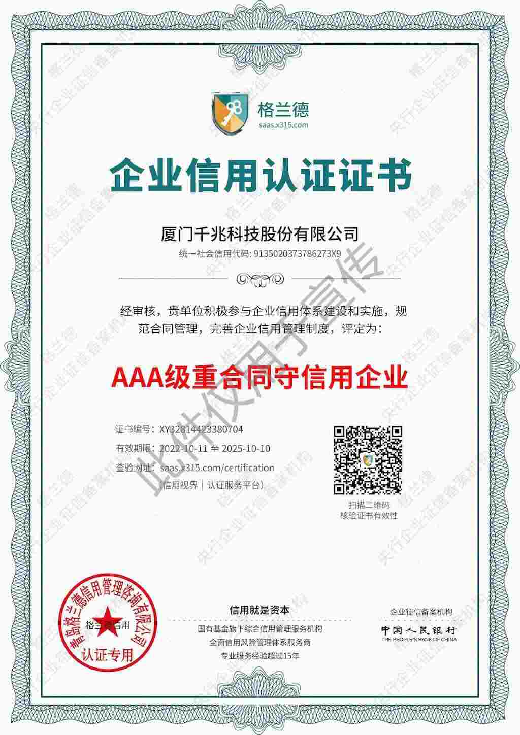 重合同守信用證書