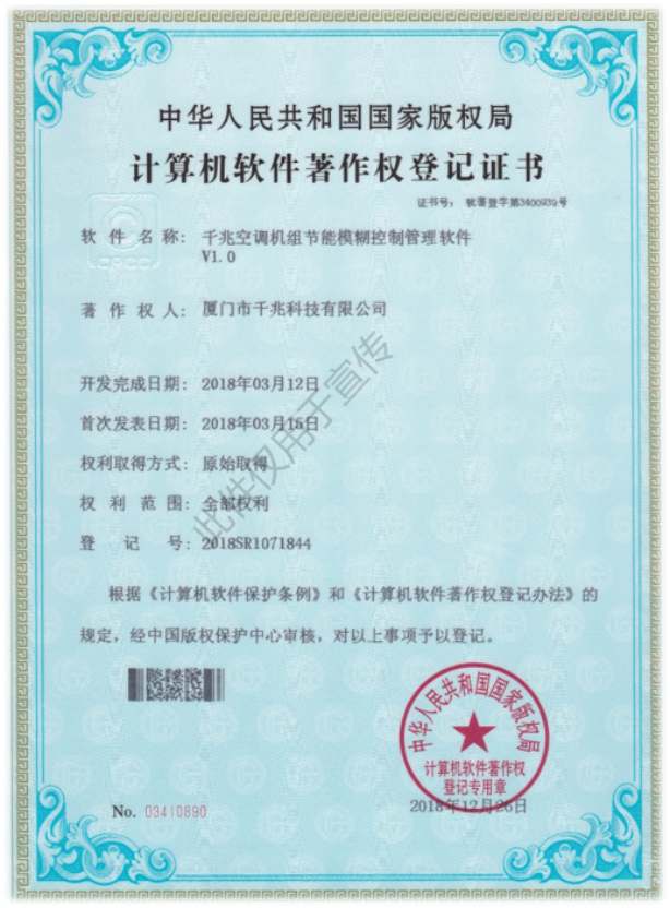 千兆空調(diào)機(jī)組節(jié)能模糊控制管理軟件V1.0
