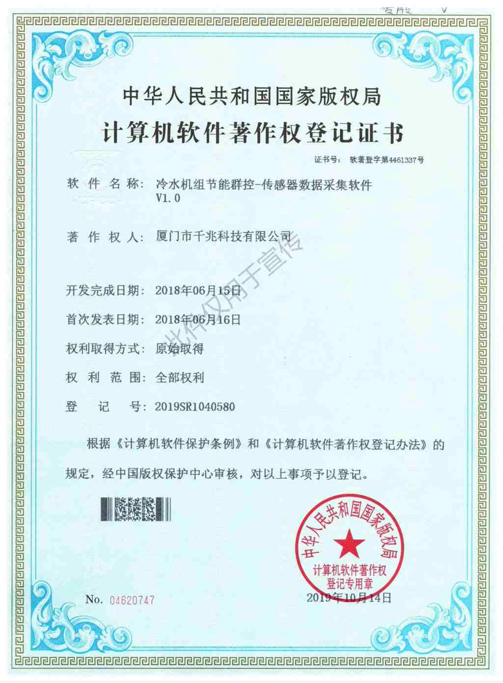 冷水機(jī)組節(jié)能群控-傳感器數(shù)據(jù)采集軟件V1.0