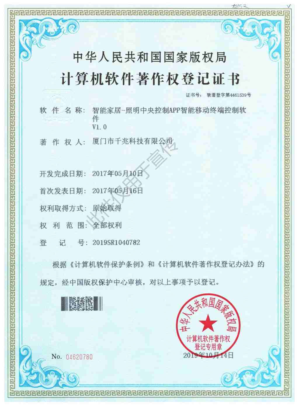智能家居-照明中央控制APP智能移動(dòng)終端控制軟件V1.0