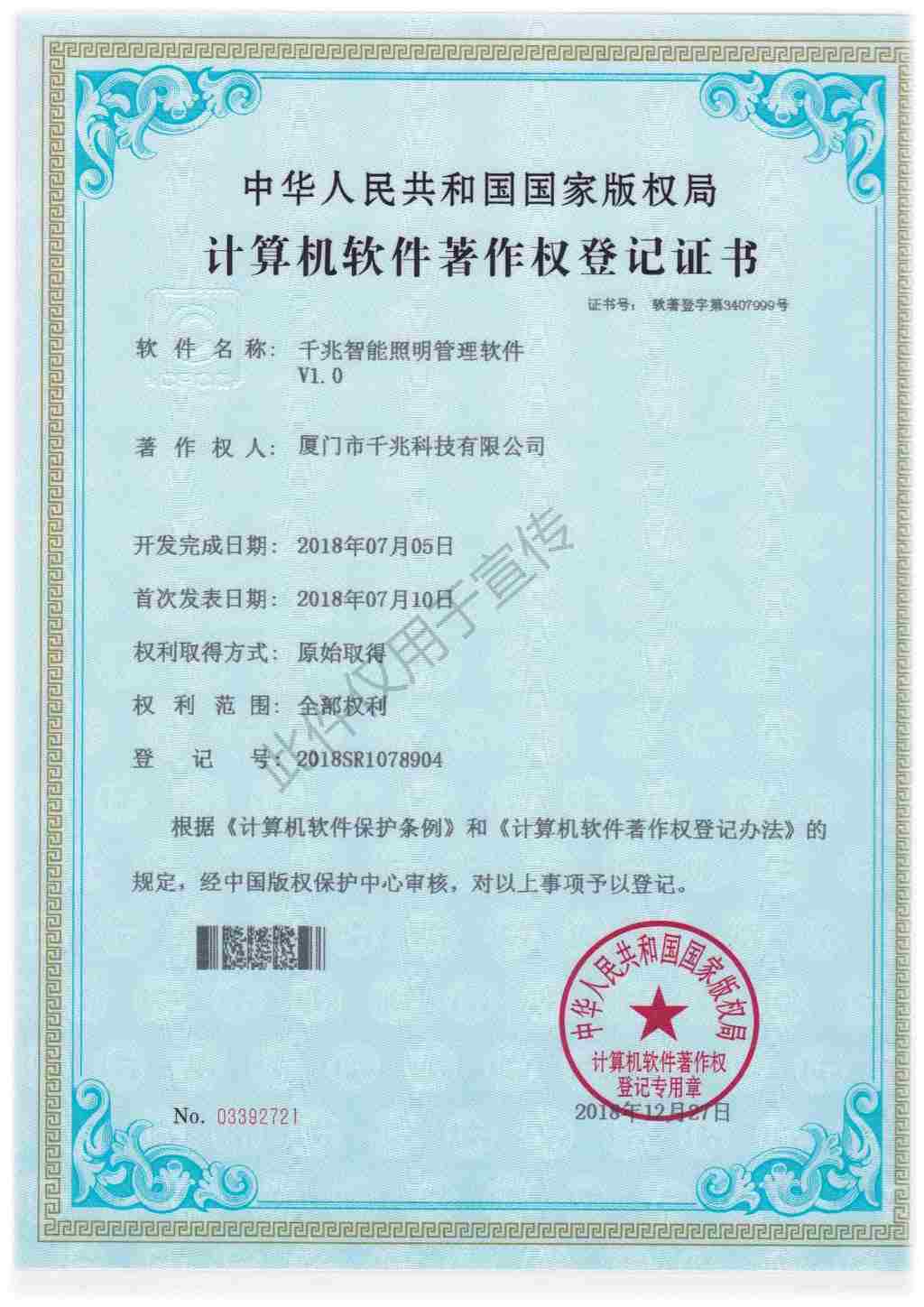 千兆智能照明管理軟件V1.0