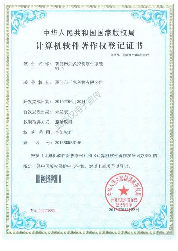 智能網(wǎng)站及控制軟件系統(tǒng)V1.0