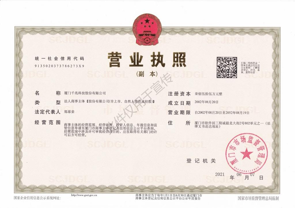 營業(yè)執(zhí)照