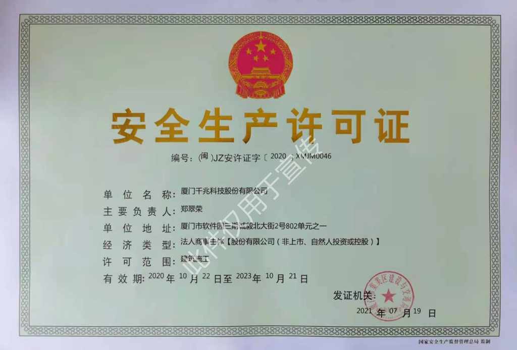 安全生產(chǎn)許可