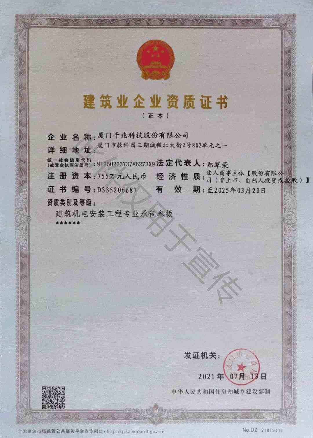 建筑.企業(yè)資質(zhì)證書